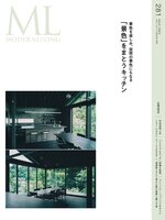 モダンリビング MODERN LIVING